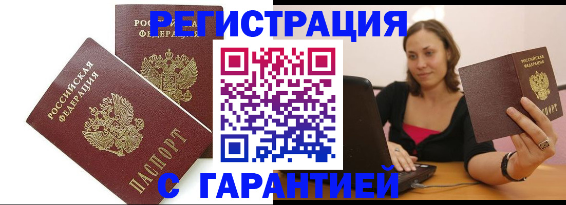 временная регистрация недорого в Киреевске