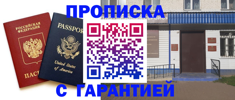 временная регистрация купить в Киреевске